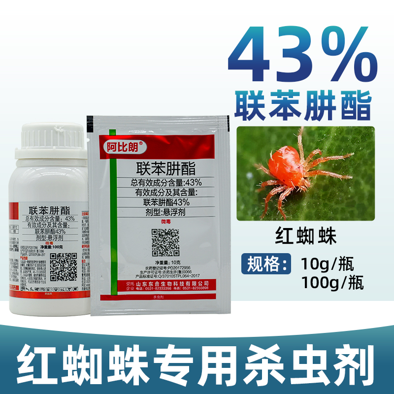 爱卡螨43%联苯肼酯农药杀虫剂