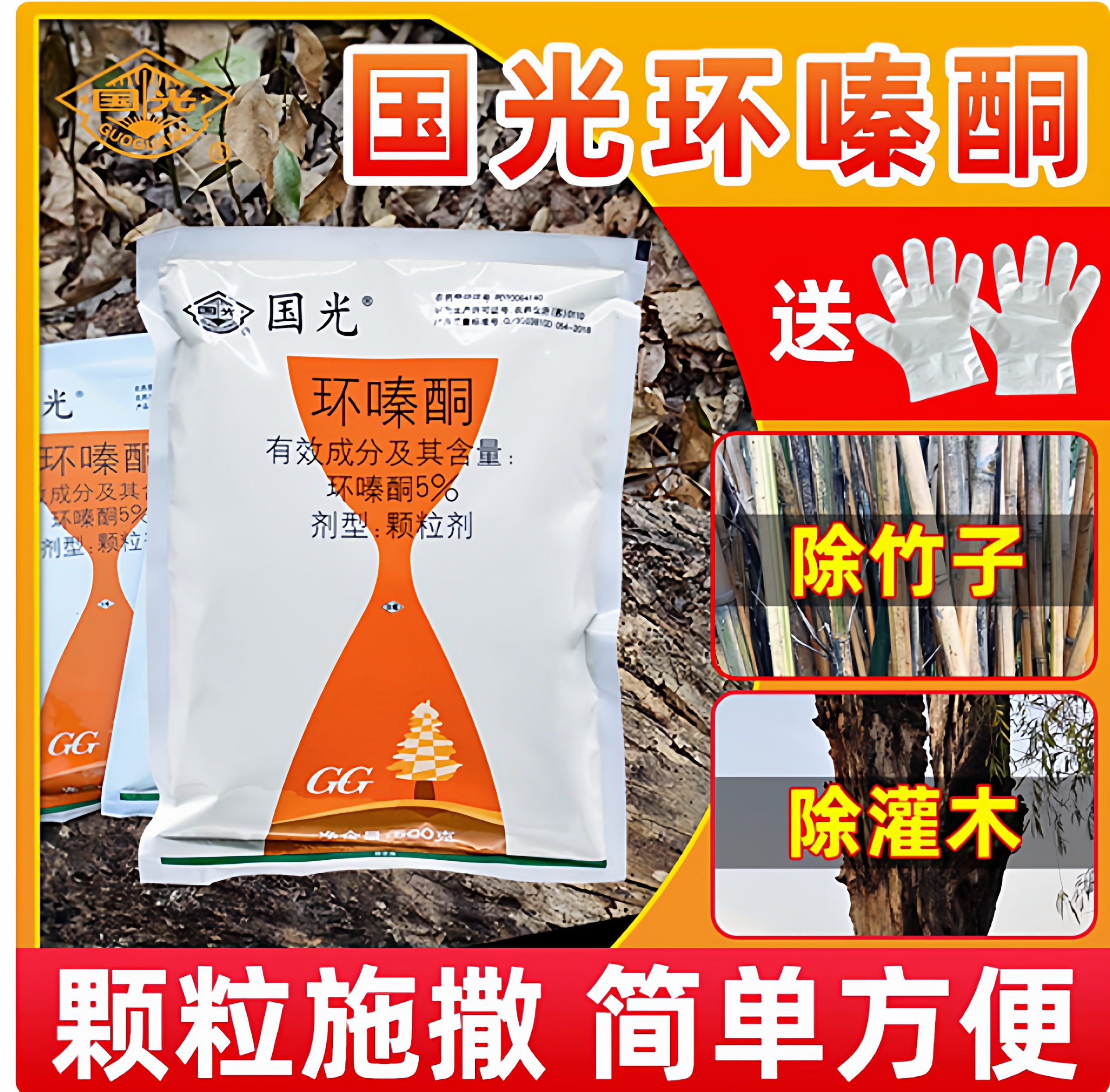 环嗪酮除竹子除灌木专用药
