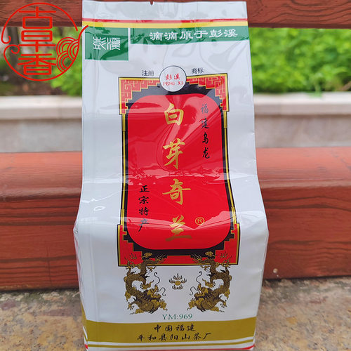 白芽奇兰茶平和奇兰250克 阳山茶厂彭溪中火熟茶炭焙浓香奇兰茶叶