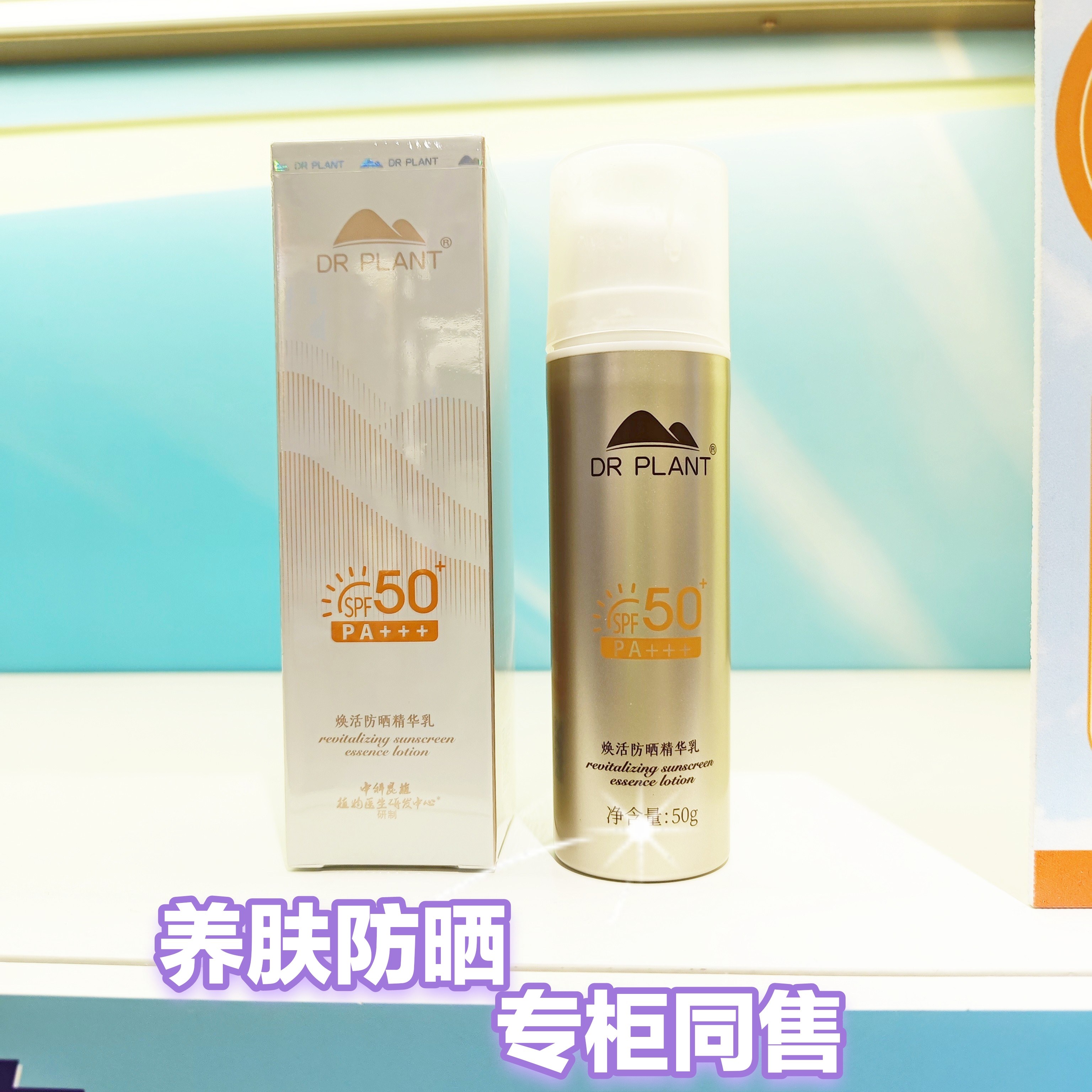 植物医生焕活防晒精华乳虫草防晒免卸妆养肤补水保湿新品专柜正品
