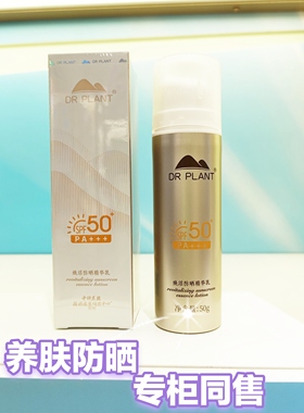 植物医生焕活防晒精华乳虫草防晒免卸妆养肤补水保湿新品专柜正品