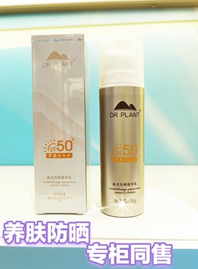 植物医生焕活防晒精华乳虫草防晒免卸妆养肤补水保湿新品专柜正品