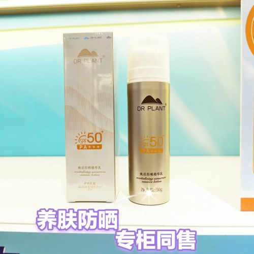 植物医生焕活防晒精华乳虫草防晒免卸妆养肤补水保湿新品专柜正品