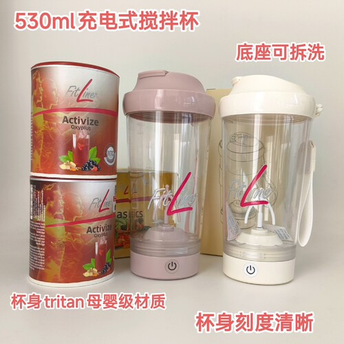 德国PM营养素定制自动搅拌杯子充电款FitLine标志400ml高颜值