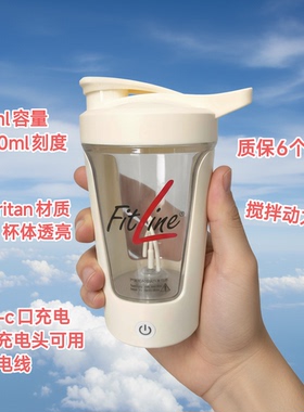 德国PM营养素定制电动搅拌杯子充电450ml容量Tritan材质质保6个月