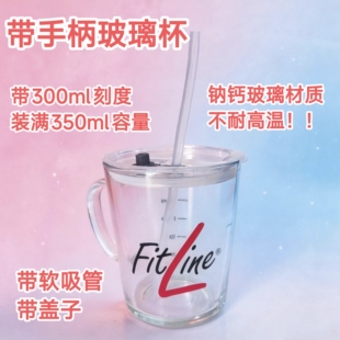 德国PM营养素定制手柄玻璃杯350ml带盖子带吸管FitLine标简约实用