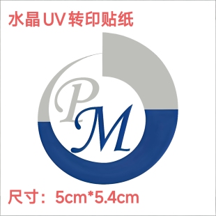 德国pm定制款水晶转印贴纸pm标志50*54mm水晶材质水杯笔记本可用