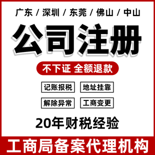 个体户大额小额核定征收双免营业执照注册公司电商税务合规申报