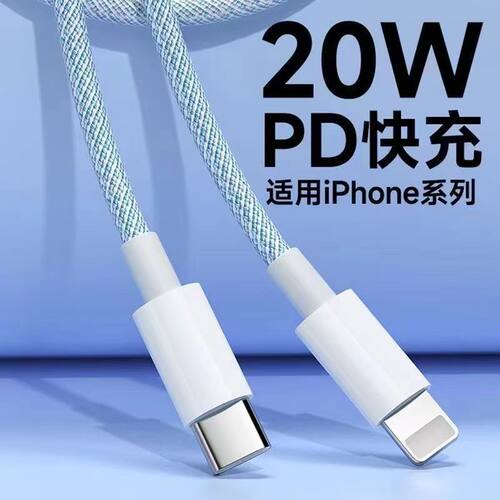PD20W马卡龙编织快充数据线适用苹果华为6A-USB车载C-C手机充电线