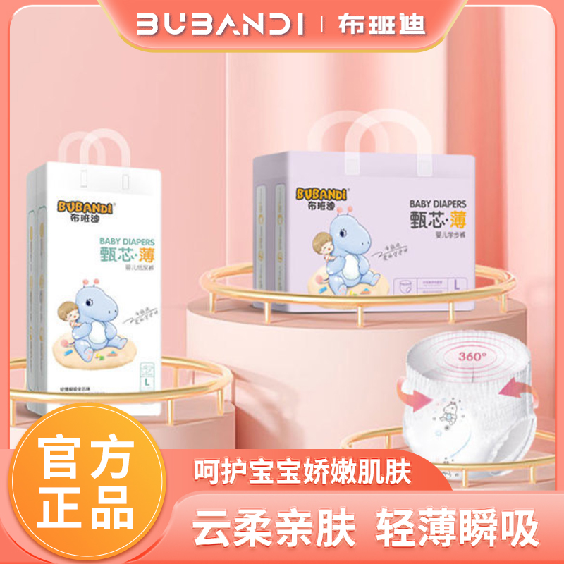 【2包装】布班迪Bubandi甄芯薄系列医护级魔术贴纸尿裤婴儿拉拉裤