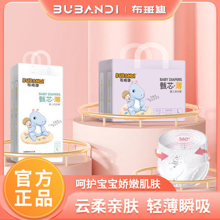 【2包装】布班迪Bubandi甄芯薄系列医护级魔术贴纸尿裤婴儿拉拉裤