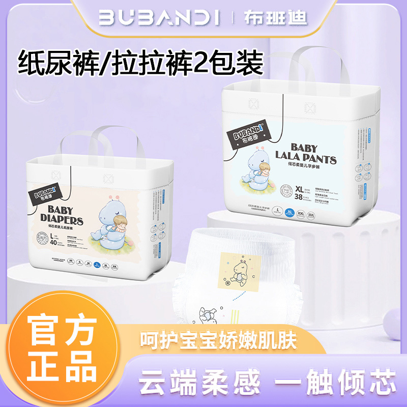 布班迪BUBANDI倾芯柔系列婴儿纸尿裤拉拉裤男女宝宝尿不湿