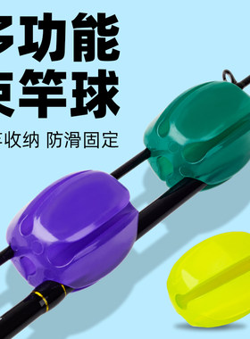 路亚竿束球拔神器多功能