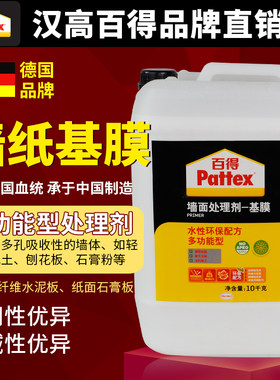 德国汉高百得水性墙面处理剂墙纸基膜 界面剂墙面处理剂10kg