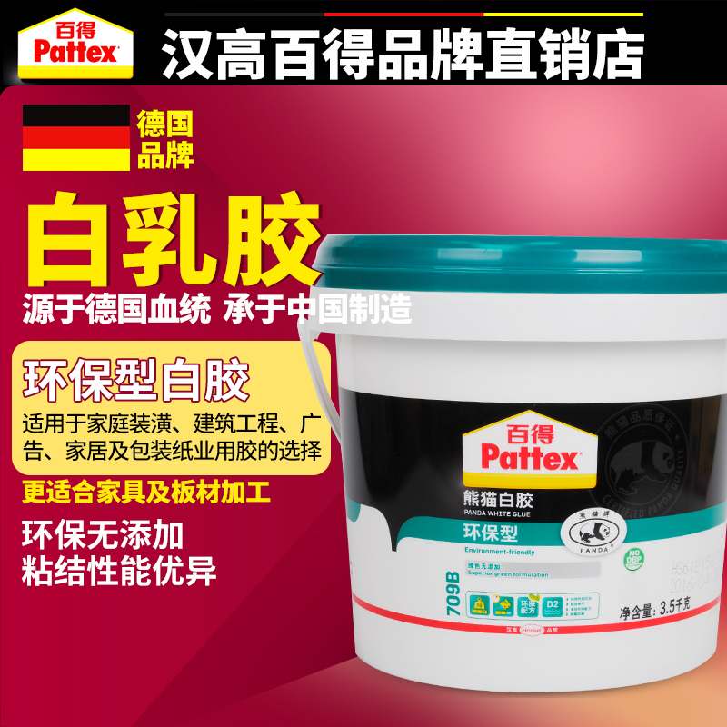 德国熊猫环保型手工高粘性白胶