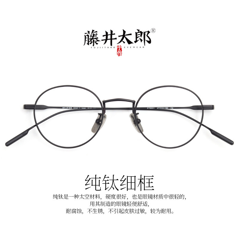 藤井太郎超轻纯钛复古眼镜框小脸圆框眼镜架配近视眼睛框潮人男女