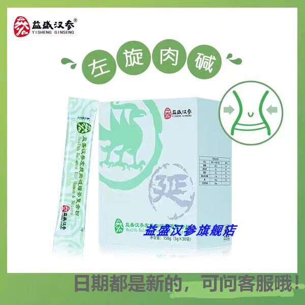 益盛汉参左旋肉碱绿茶复合粉