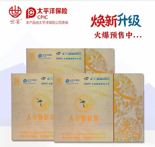 微商同款正品世宴人参固体饮料皂苷粉RG2一盒30袋配大盒