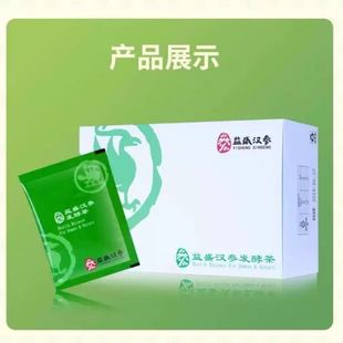 为绿色 新日期新包装 见图 60袋活动中 益盛汉参发酵茶专柜正品