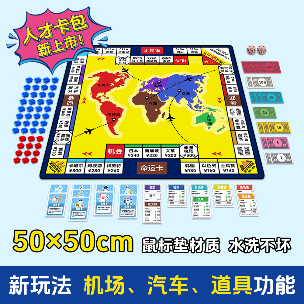 加厚大富翁游戏棋地毯环球之旅豪华版超大号强手棋儿童桌游亲子聚