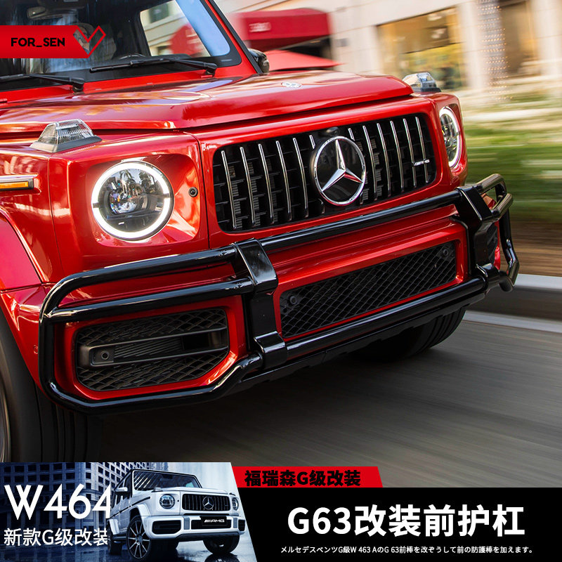 适用于奔驰新款g级w464g350g550g63g500改装前杠护栏越野防撞护杠