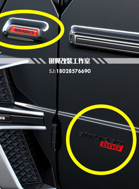 适用于奔驰新款G级W464G500G63G350G500 G800小标 红色叶子板贴标