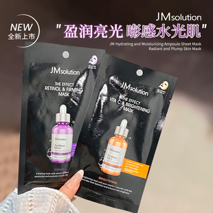 上市 韩国jm面膜安瓶补水保湿 舒缓紧致抗皱清爽水润10片 新款