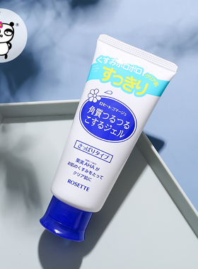 【保税直发】rosette露姬婷果酸去角质脸面部女清洁男去死皮啫喱