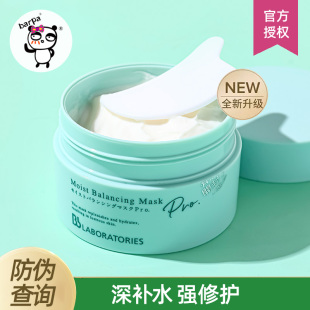 2.0版 保湿 苾莱宝Bb 涂抹式 修护维稳 LAB复活草面膜175g 补水炸弹