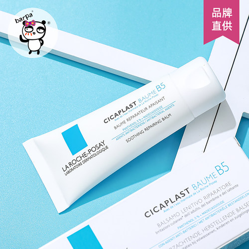 理肤泉b5修复霜淡化痘疤祛痘印