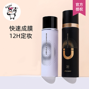 持久定妝保濕 PRAMY柏瑞美定妝噴霧 補水控油不脫妝干油皮快速定妝