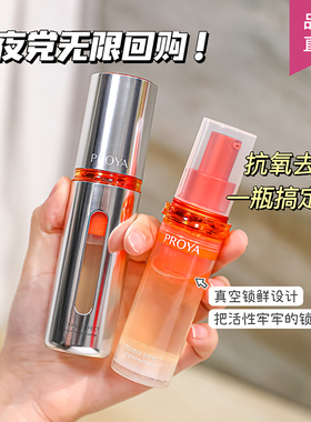 珀莱雅双抗精华液3.0/4.0维稳减黄焕亮保湿早C晚A红宝石修护30ml