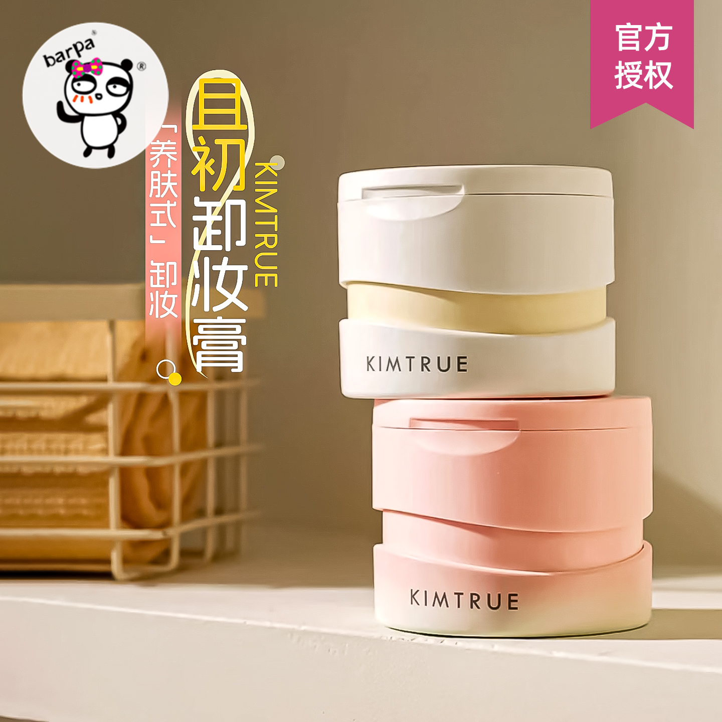 且初卸妆膏温和深层眼唇脸部温和