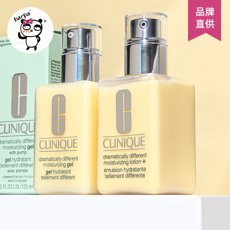 【保税直发】Clinique倩碧黄油无油/有油乳液补水保湿修护敏感肌