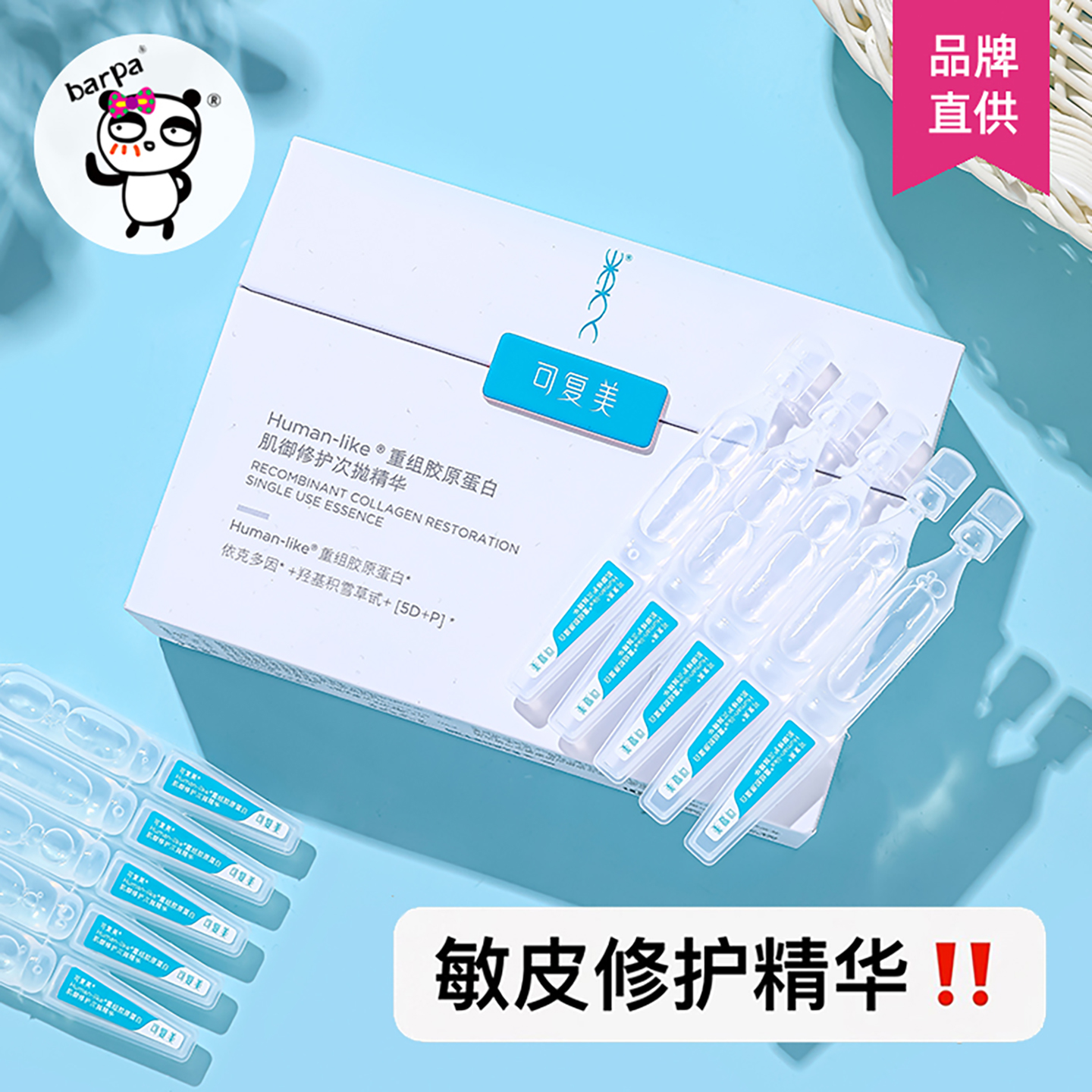 可复美胶原棒次抛精华舒缓修护