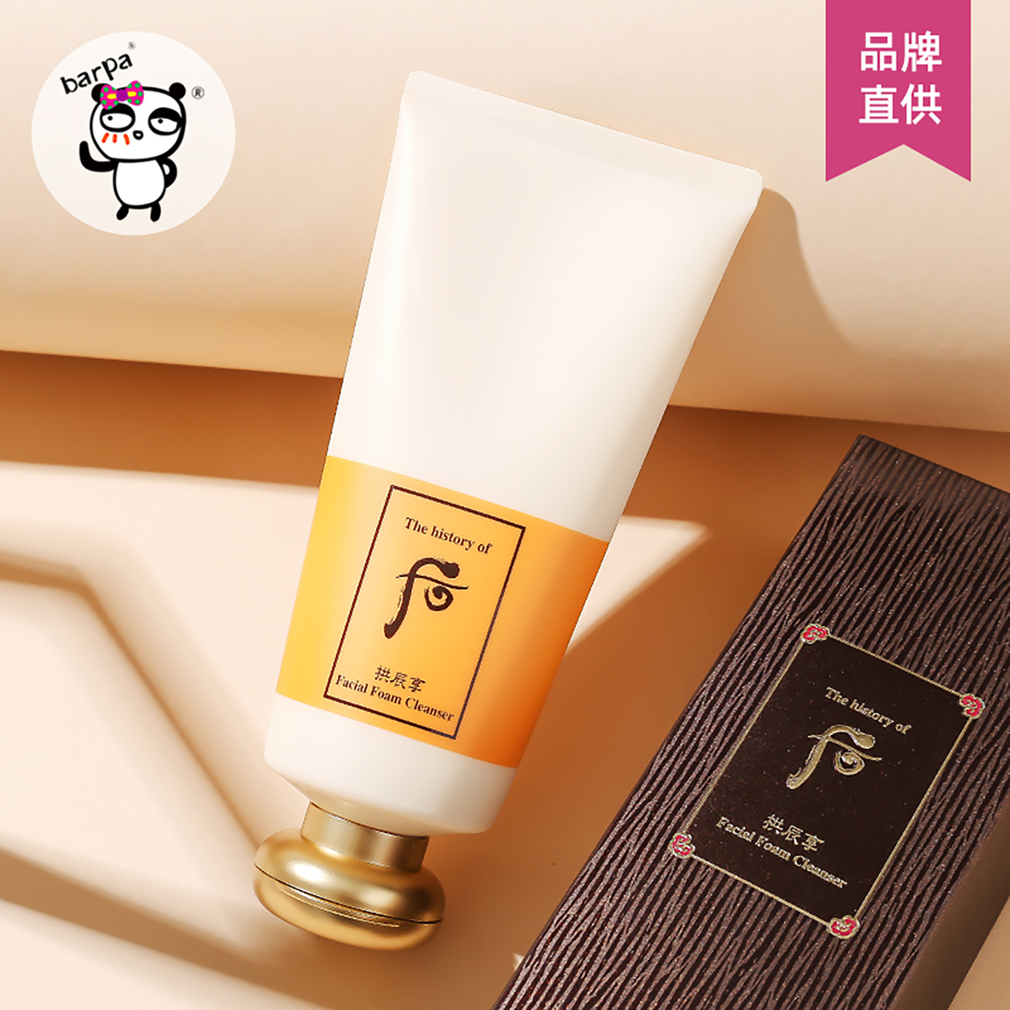 后拱辰享水妍洗面奶温和保湿清洁