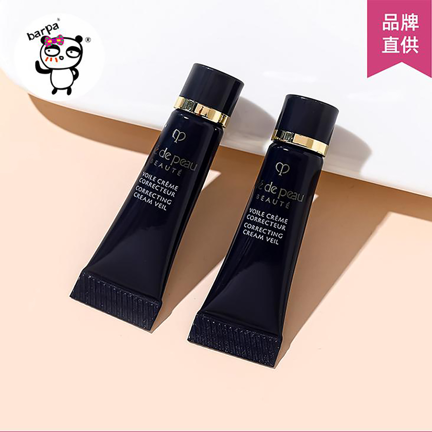 CPB黑长管隔离霜妆前乳小样