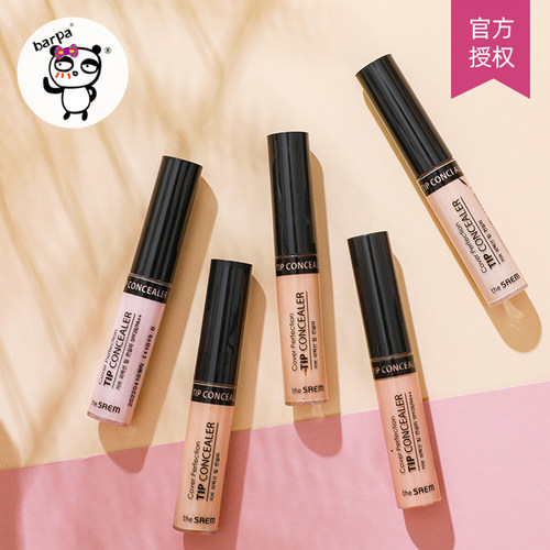 得鲜遮瑕液遮盖痘痘黑眼圈