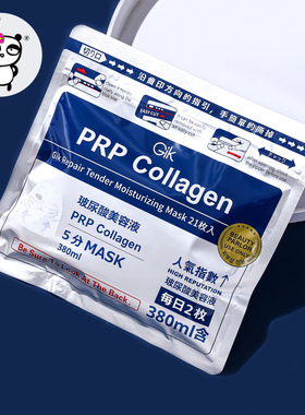 5分钟急救敏感！21片Gik面膜prp胶原蛋白3.0版舒缓修护弹力玻尿酸