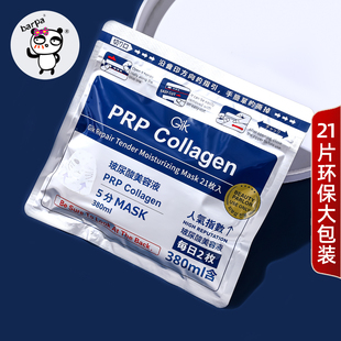 5分钟急救敏感 舒缓修护弹力玻尿酸 21片Gik面膜prp胶原蛋白3.0版