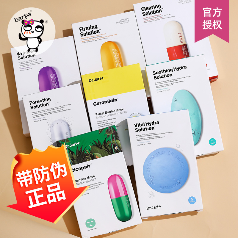 韩国Dr.Jart蒂佳婷药丸面膜补水保湿蓝色绿修复清洁安瓶祛痘修护