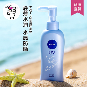 【跨境仓】日本妮维雅防晒霜女水感清爽啫喱全身通用身体防晒乳