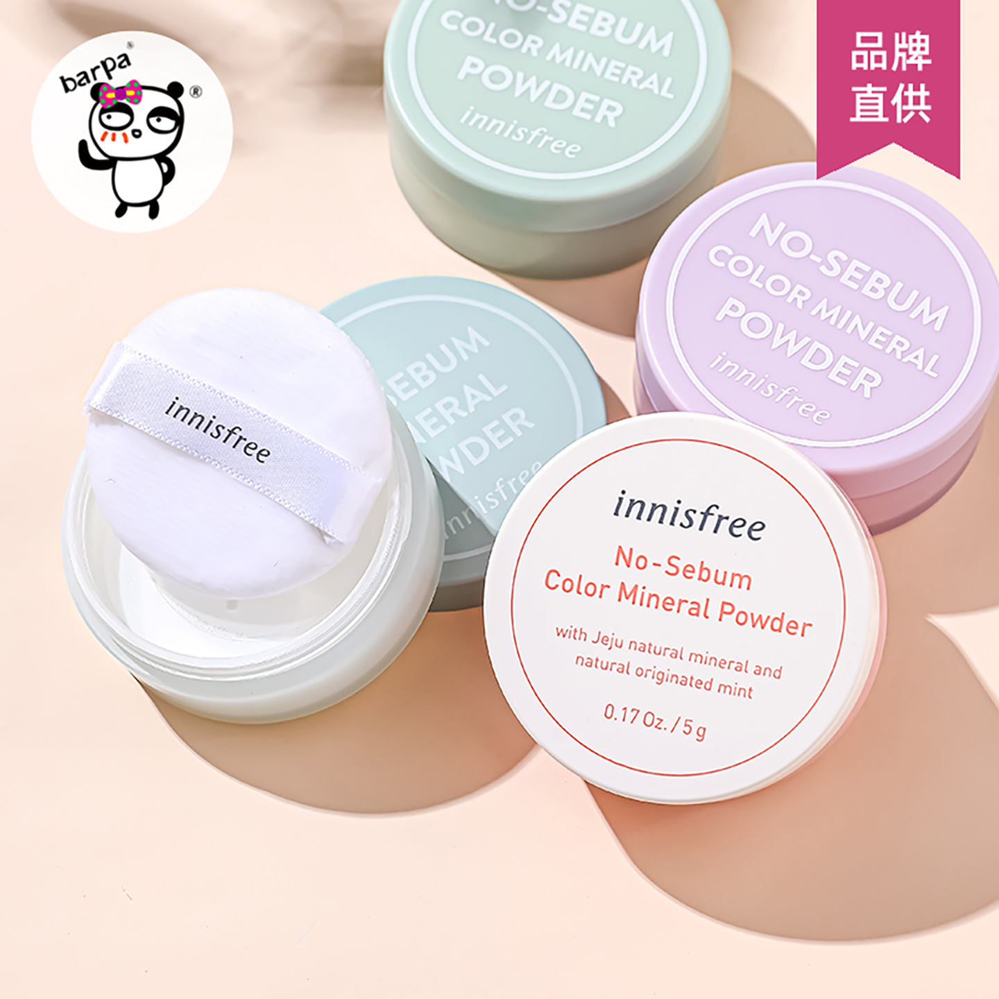 悦诗风吟薄荷定妆散粉控油哑光