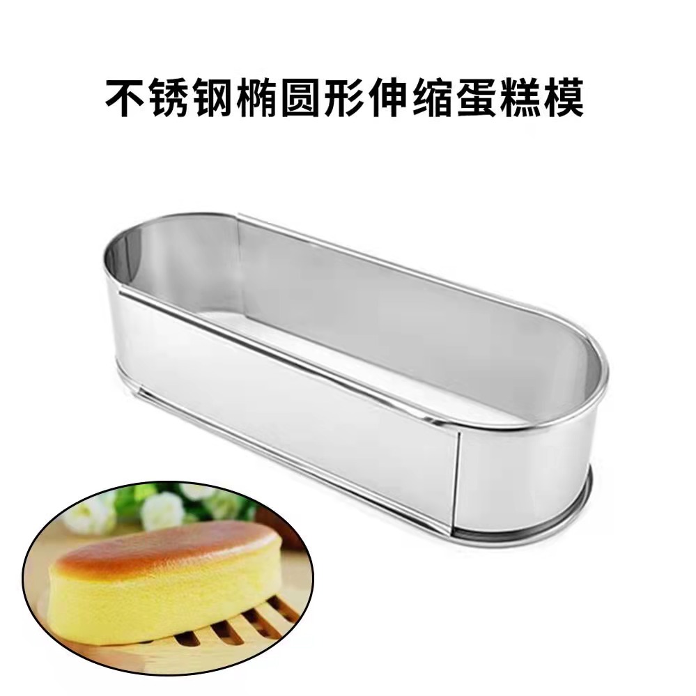 不锈钢椭圆形伸缩可调节慕斯圈 蛋糕模烘焙面包模具DIY蛋糕圈