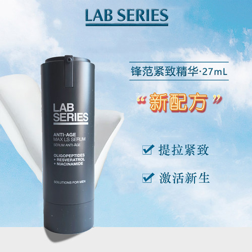男士锋范紧致修护精华液