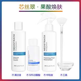 芯丝翠50%甘醇酸 焕肤果酸刷酸专用 去闭口控油调理角质 毛周角化