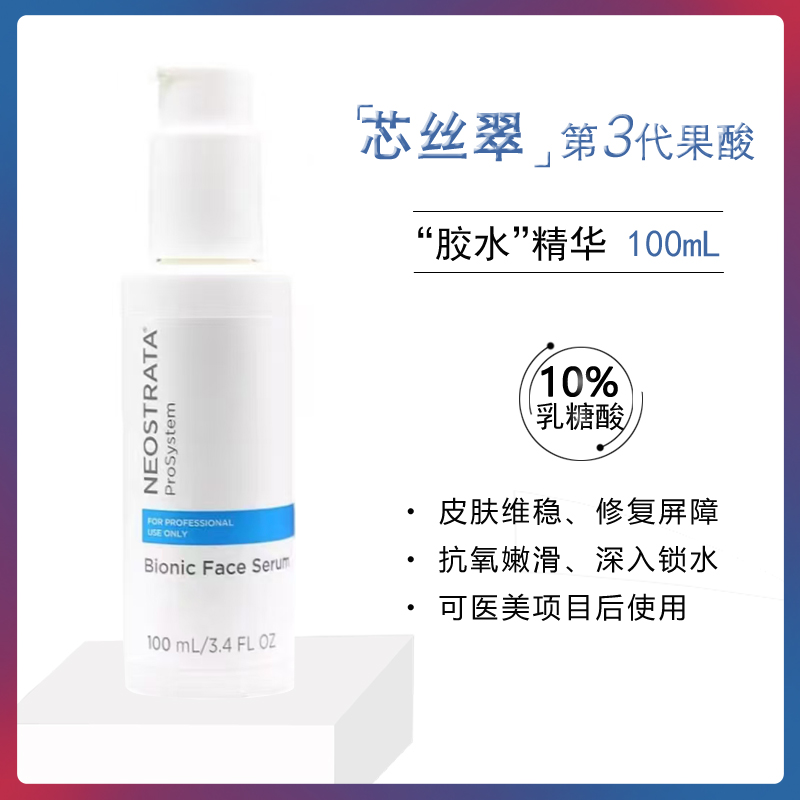 院装大瓶100ml乳糖酸胶水精华