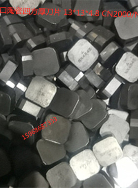 二手进口陶瓷四方厚刀片 13*13*4.8 CN2000/NX4545加工轴承专用