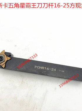 五角星切槽刀杆伊斯卡霸王槽刀杆12-16-20-25可配1-3MM/PCHR16-24