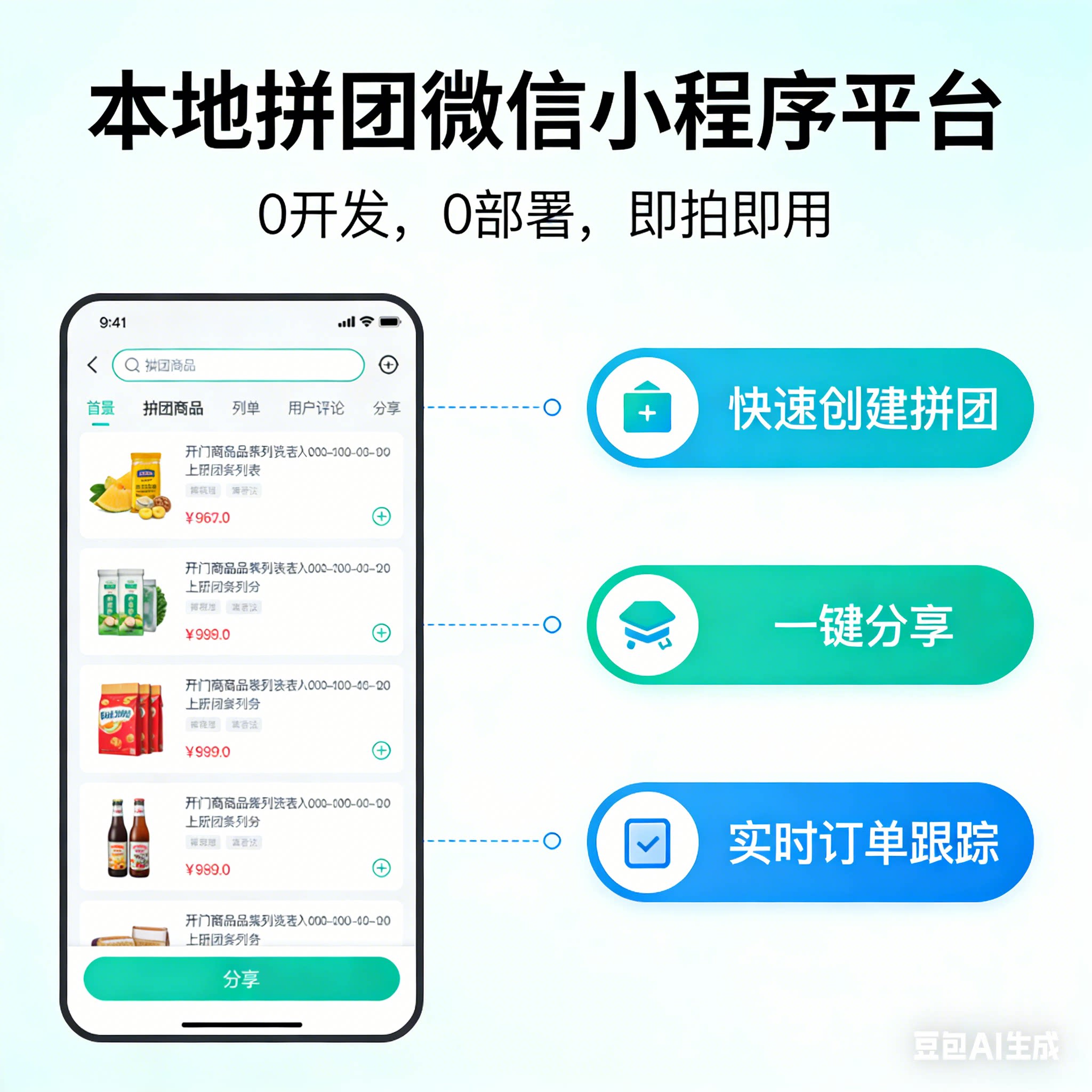 搭建本地拼团微信小程序平台，0设计素材/源文件